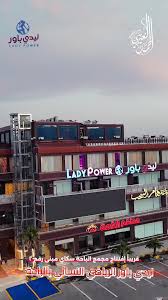 Lady Power gym | ليدي باور جيم - صالات رياضية في الباحة