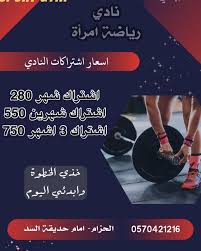 (Lady sport gym)نادي رياضة المرأة - صالات رياضية في المدينة المنورة