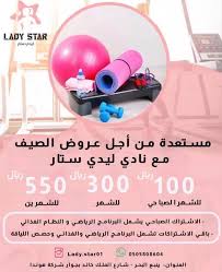 LADY STAR GYM نادي ليدي ستار - صالات رياضية في المدينة المنورة