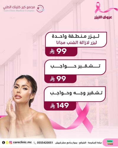 Laser care clinic ليزر كير كلينك - مراكز تجميل في السويس