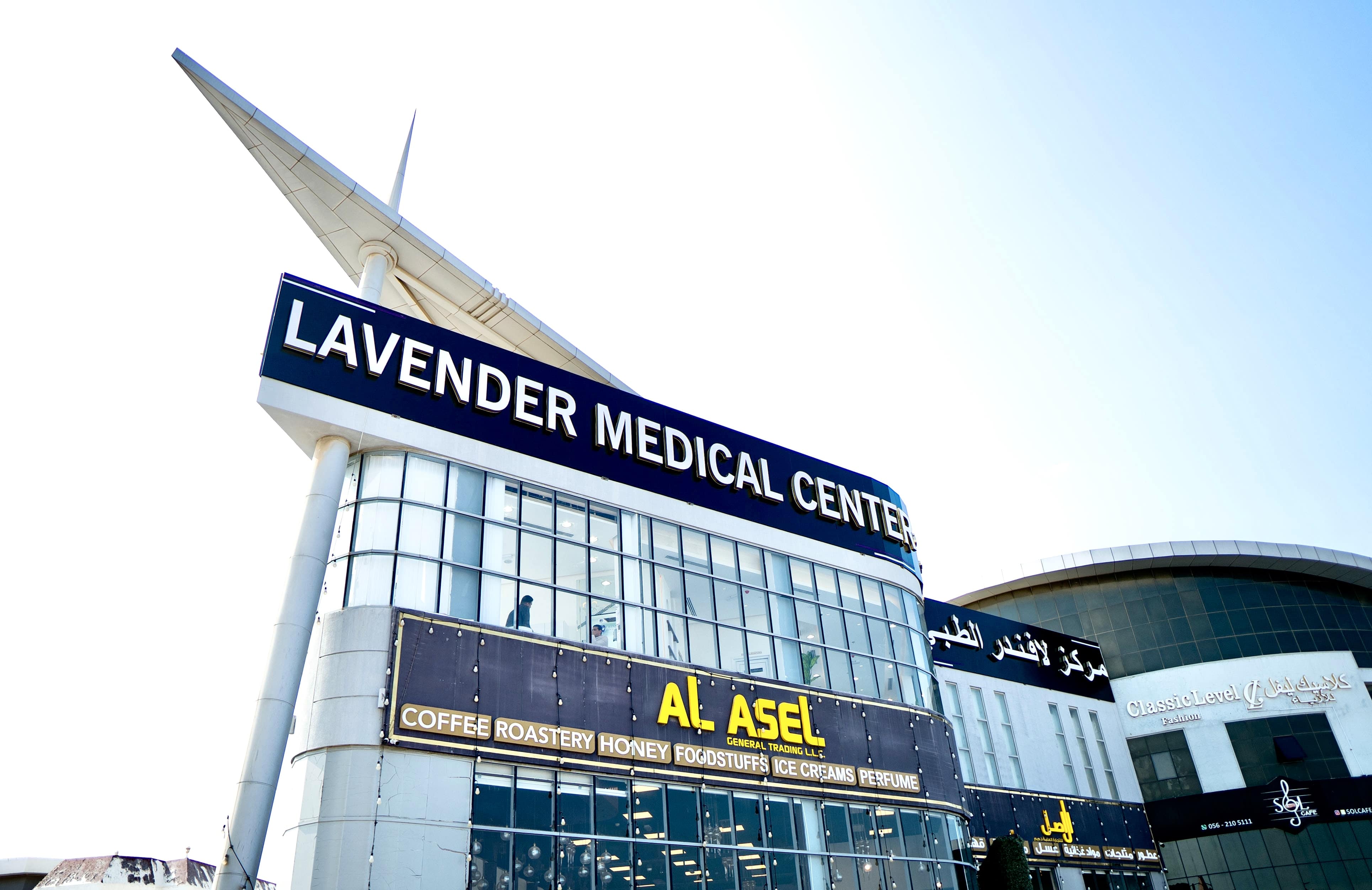 Lavender Medical Center - مراكز طبية في رأس الخيمة
