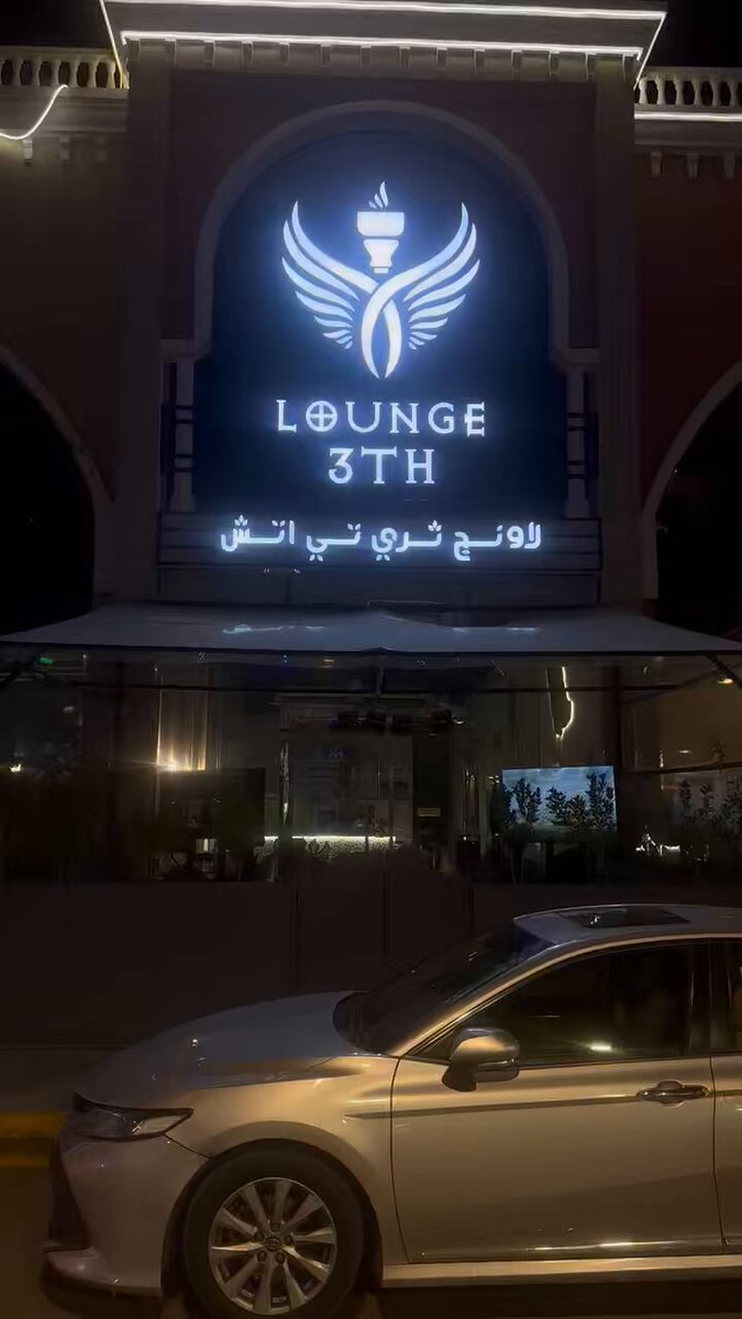 لاونج ثري تي إتش / LOUNGE 3TH - كافيهات في الجوف