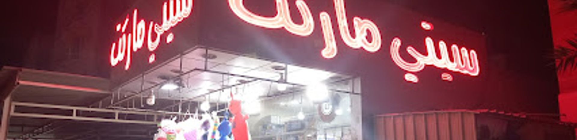 Life City Bakala - Supermarket 24 x 7 - سوبرماركت في الفروانية