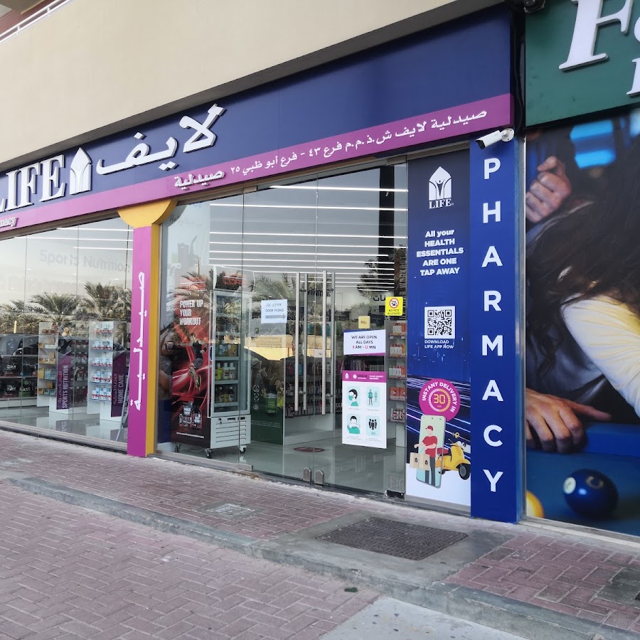 LIFE PHARMACY L.L.C - BRANCH - صيدليات في أم القيوين