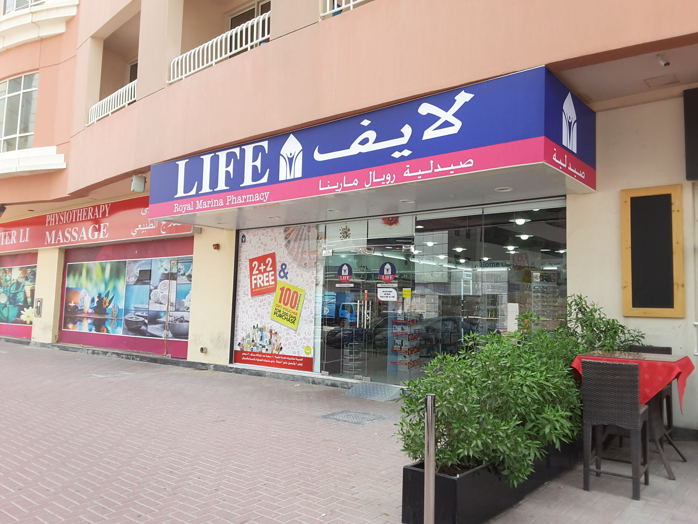 Life Pharmacy Royal Marina Al Barsha . - صيدليات في دبي