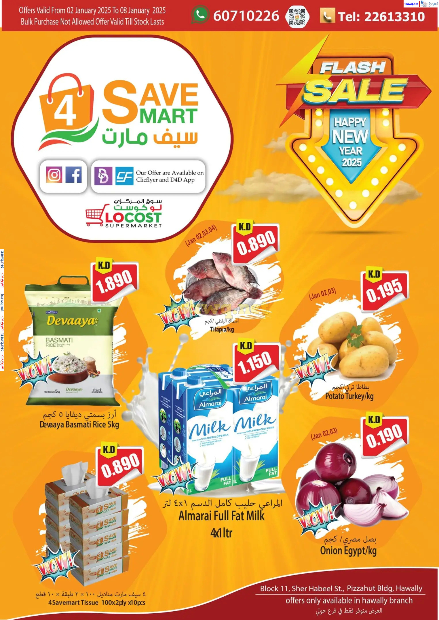 Locost - سوبرماركت في حولي