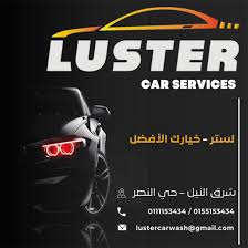 لستر كار لغسيل السيارات - خدمات سيارات في مكة المكرمة