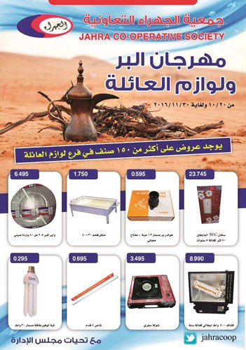 لوازم العائله - مراكز طبية في الجهراء