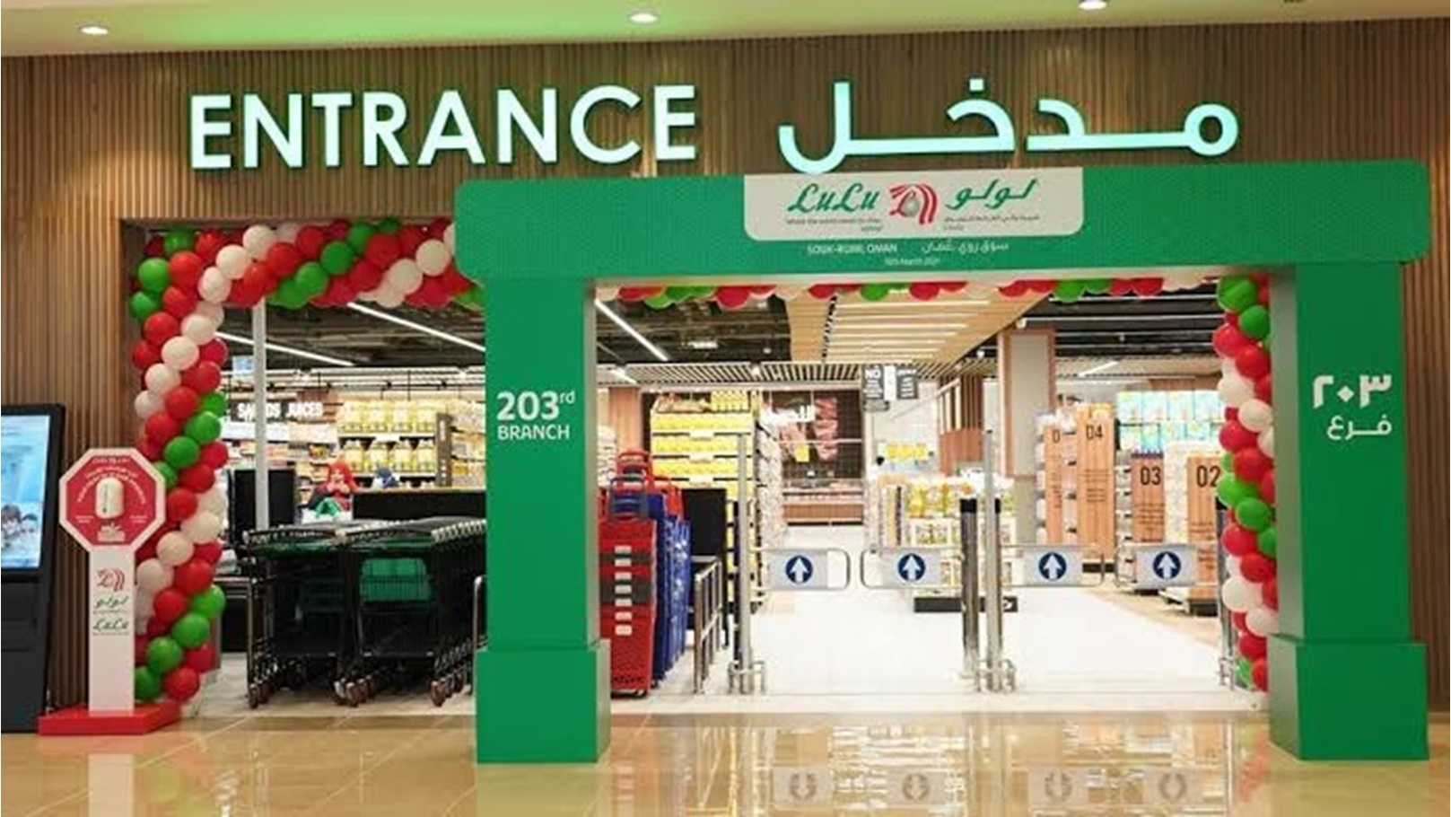 لولو هايبرماركت - سوبرماركت في الأحمدي