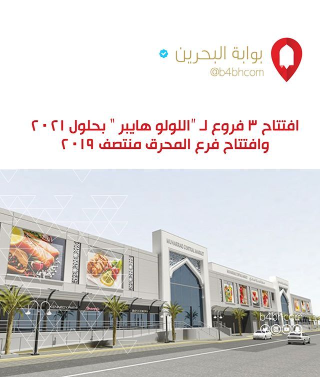 لولو هايبرماركت المحرق - سوبرماركت في محافظة المحرق