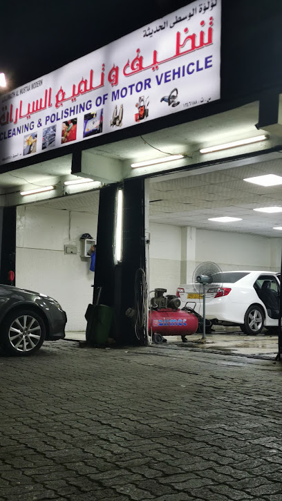 لؤلؤة الوسطى لغسيل السيارات - خدمات السيارات في جنوب الباطنة