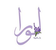 لورا كافيه Laura Cafe - كافيهات في الدوحة