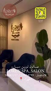 لورين سبا Loren spa - مراكز تجميل في الجهراء