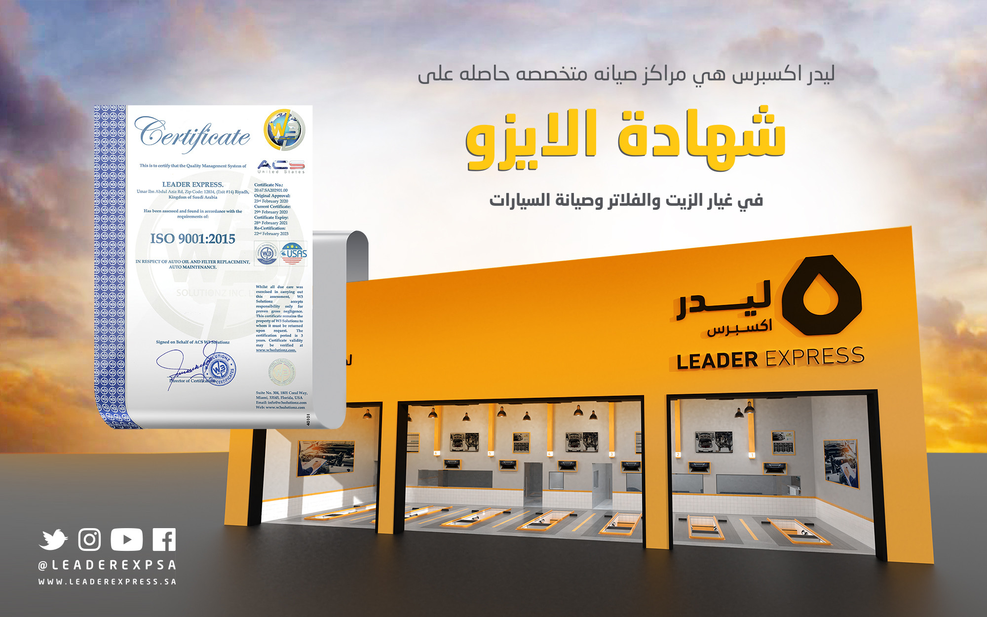 ليدر اكسبرس | Leader express (الغسانية - الاحساء) - خدمات سيارات في الأحساء