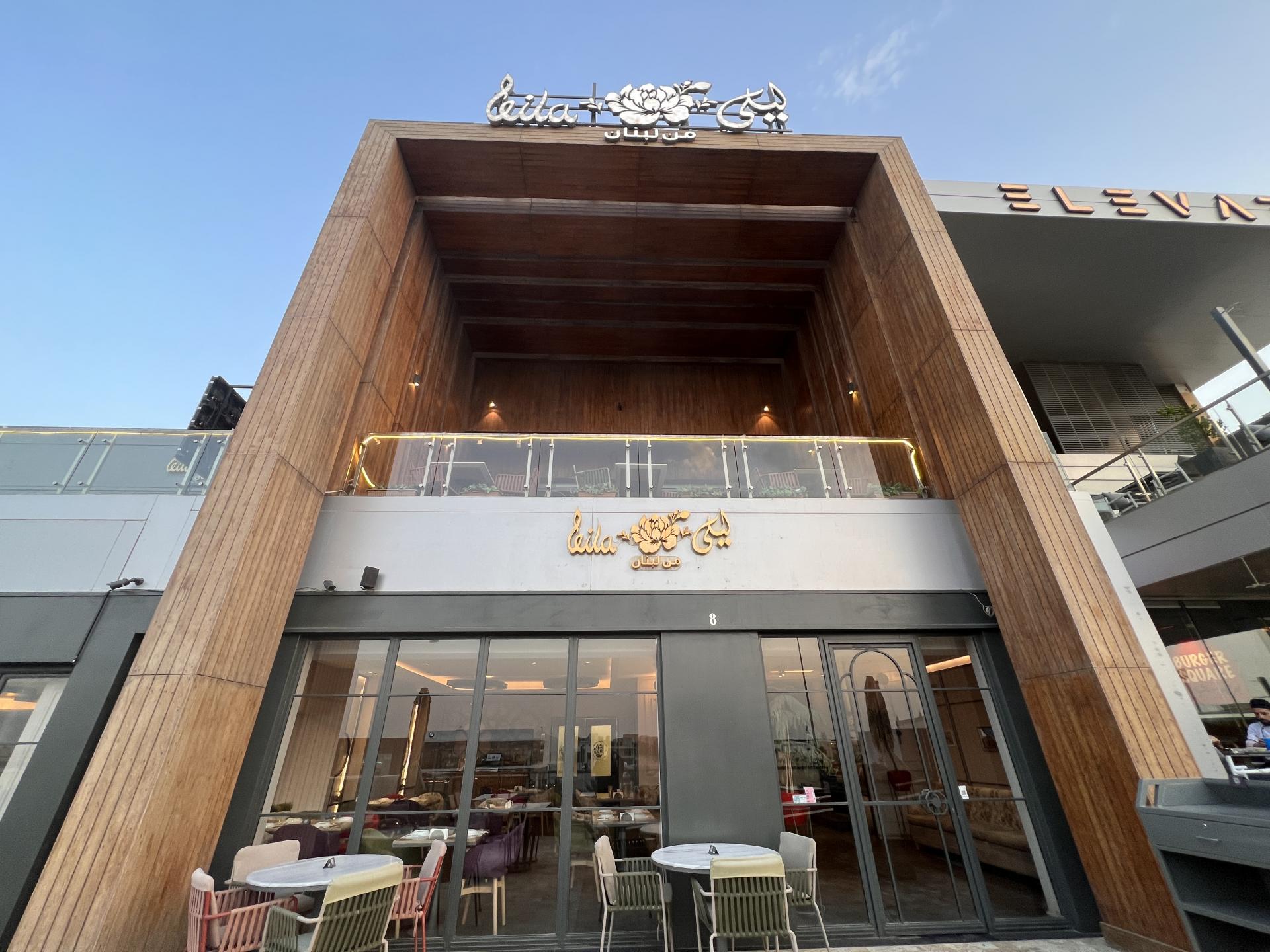 ليلى من لبنان - مطاعم في الرياض