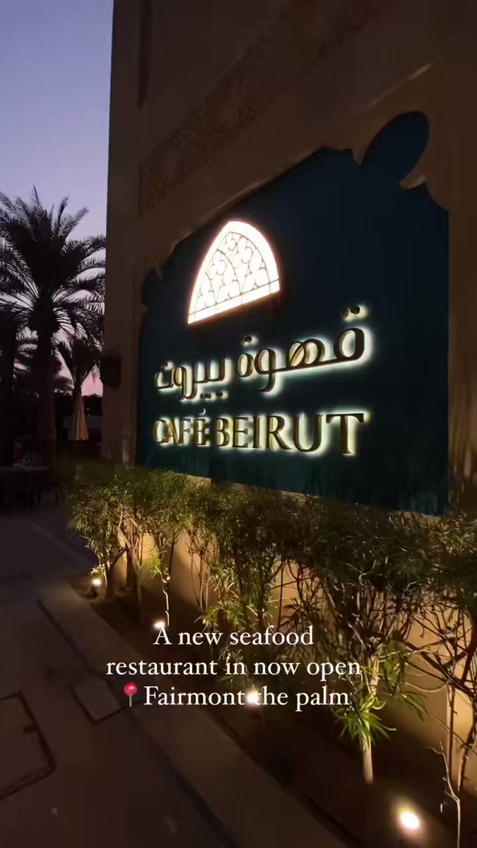 ليلك بيروت - مطاعم في دبي