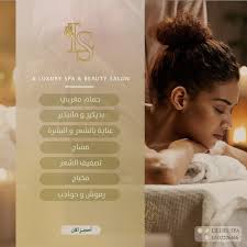 ليليز سبا و التزين النسائي - مراكز تجميل في المدينة المنورة