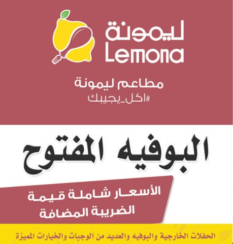 ليمونه كافيه - كافيهات في بغداد