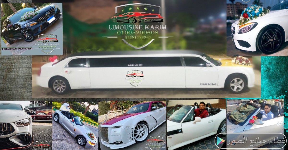 ليموزين كريم - خدمات سيارات في بورسعيد