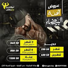 ليون جيم LION GYM - صالات رياضية في حقل