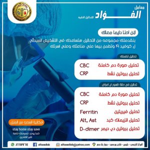 معامل الفؤاد للتحاليل الطبية والكيميائية - مراكز طبية في أسوان