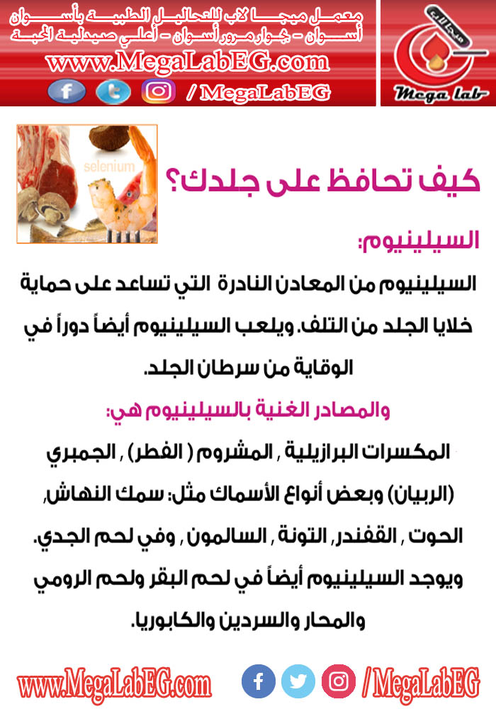 معامل ميجا لاب للتحاليل الطبية بأسوان - مراكز طبية في أسوان