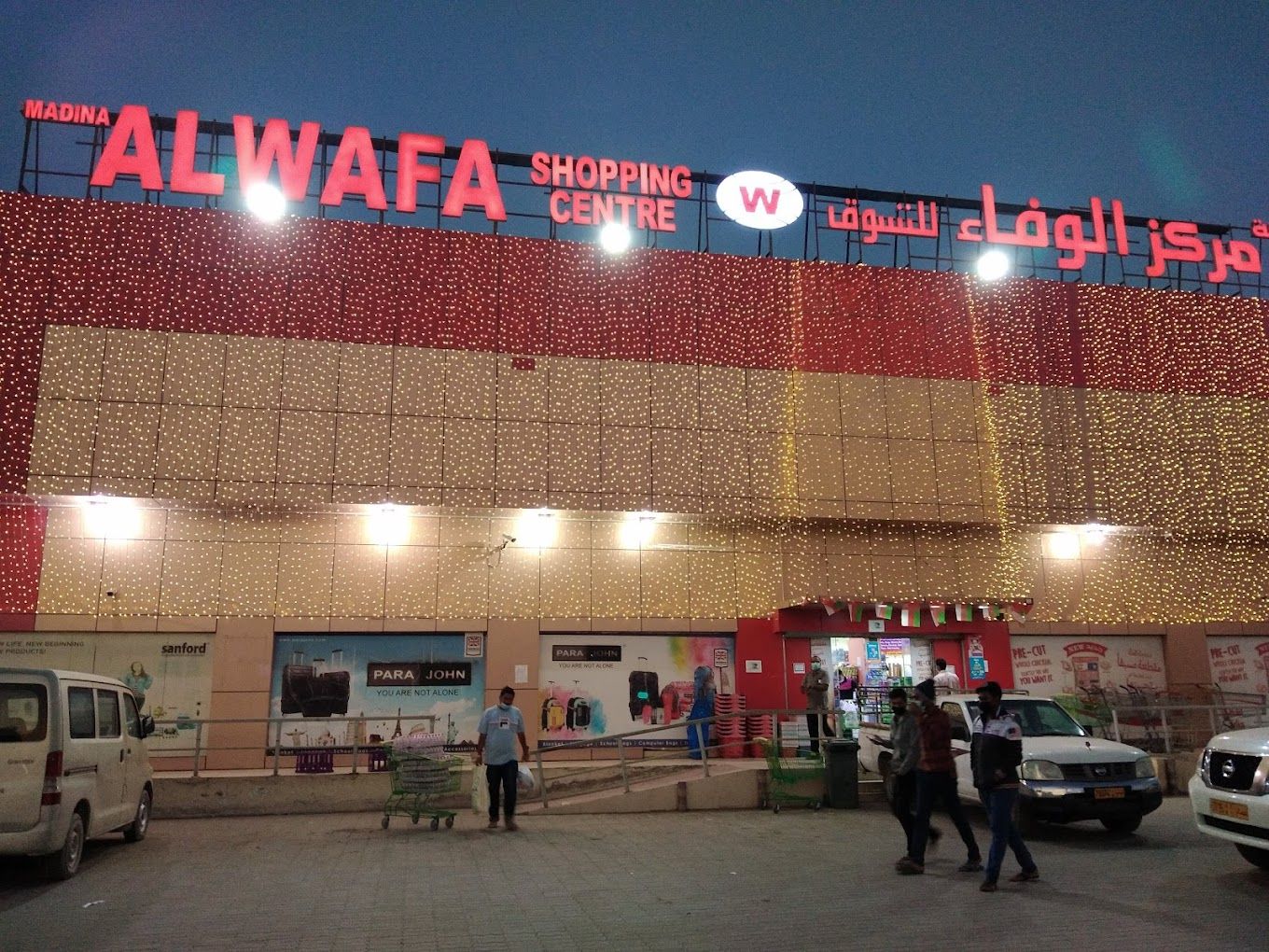 Madeena Alwafa shopping center - سوبرماركت في شمال الباطنة