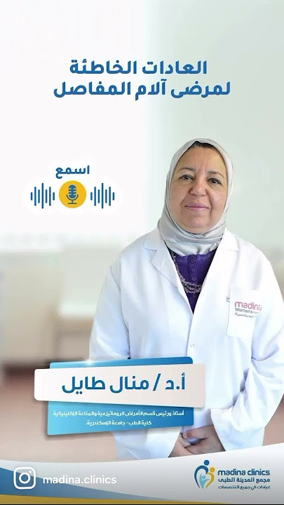 Madina Clinics مجمع المدينة الطبي - مراكز طبية في الإسكندرية