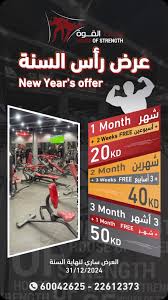 معهد بيت القوة الصحي - صالات رياضية في حولي