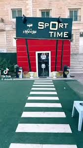 معهد سبورت تايم الصحي - صالات رياضية في الجهراء