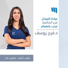 Maidan Clinic Salmiya Branch | مركز ميدان السالمية لطب الاسنان - عيادات في حولي