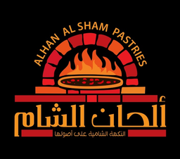 معجنات الحارة الشامية - مخابز في جرش