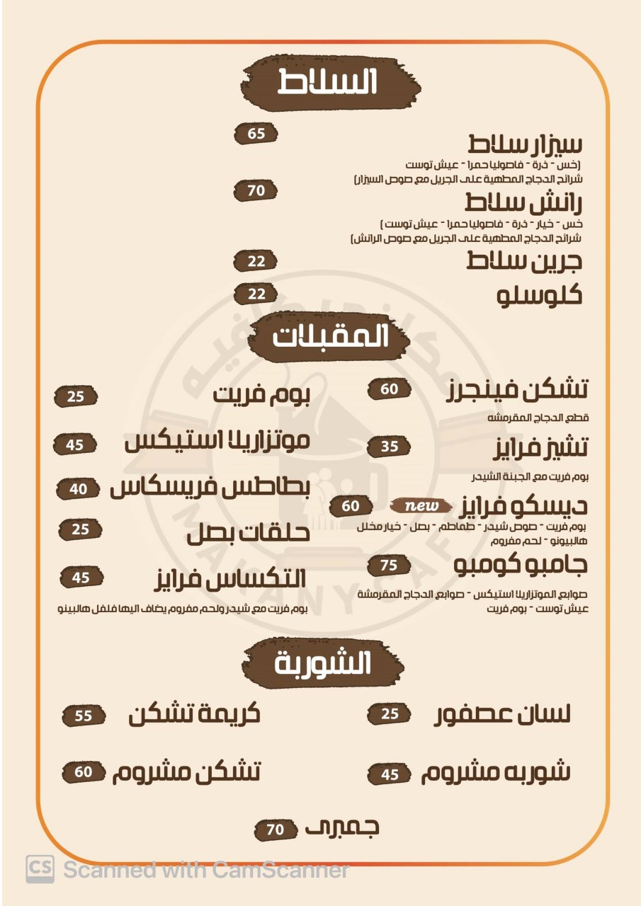 Makany café مكاني - كافيهات في القليوبية