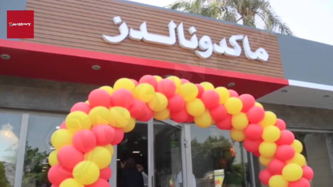 ماكدونالدز المنيا - مطاعم في المنيا