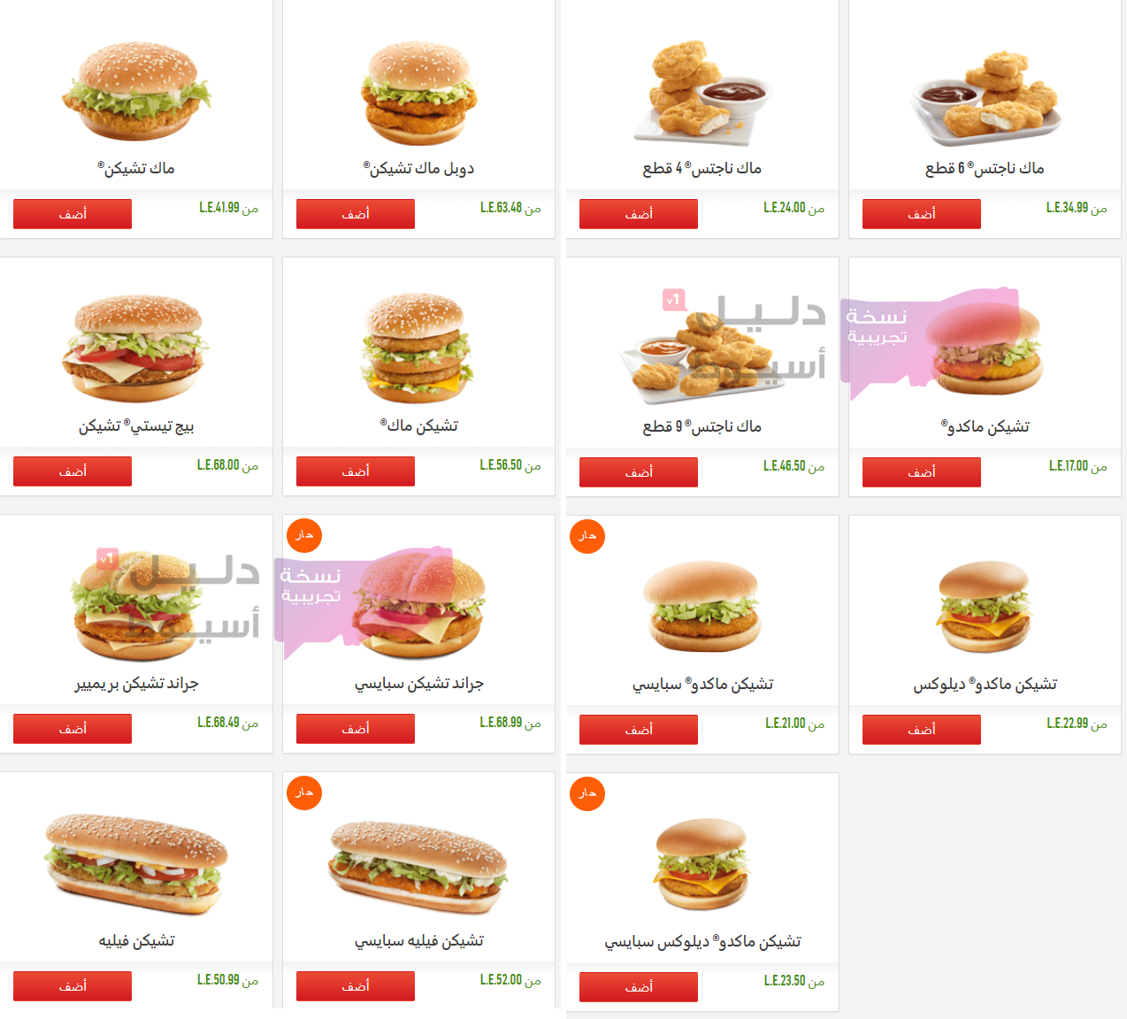 ماكدونالدز - مطاعم في أسيوط