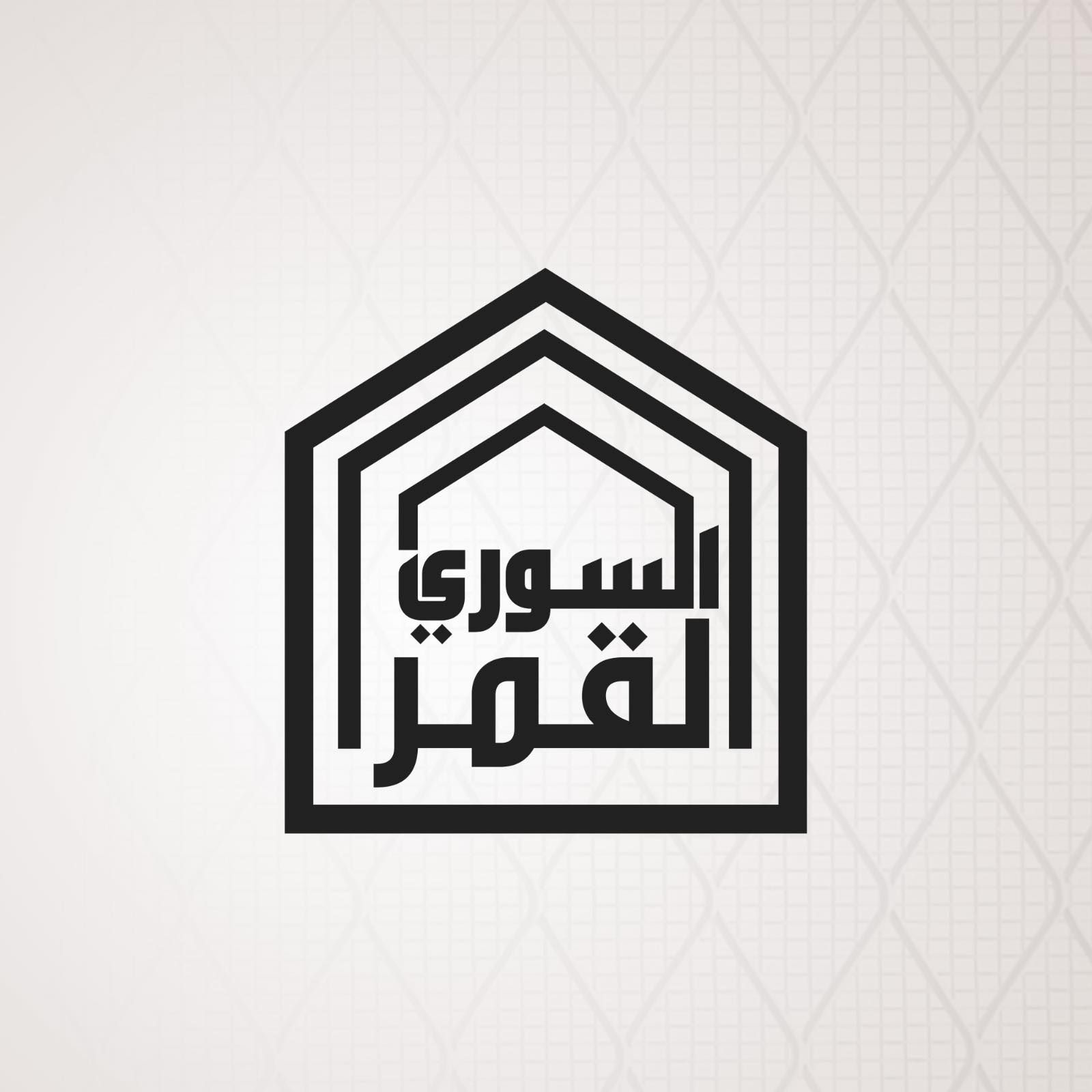 مأكولات القمر السوري - مطاعم في بورسعيد