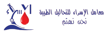 معمل الاسراء للتحاليل الطبية بسوهاج - المركز الرئيسي - مراكز طبية في سوهاج