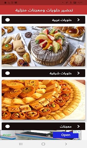 معمل حلويات ومعجنات ذو النورينSweets & Pastry Factory - حلويات في الأنبار