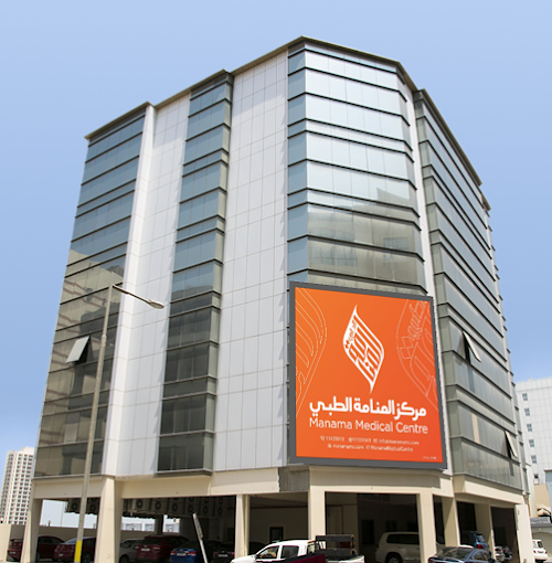 Manama Medical Center مركز المنامة الطبي - عيادات في محافظة العاصمة