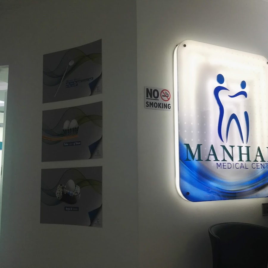 Manhal Medical Center - مراكز طبية في دبي