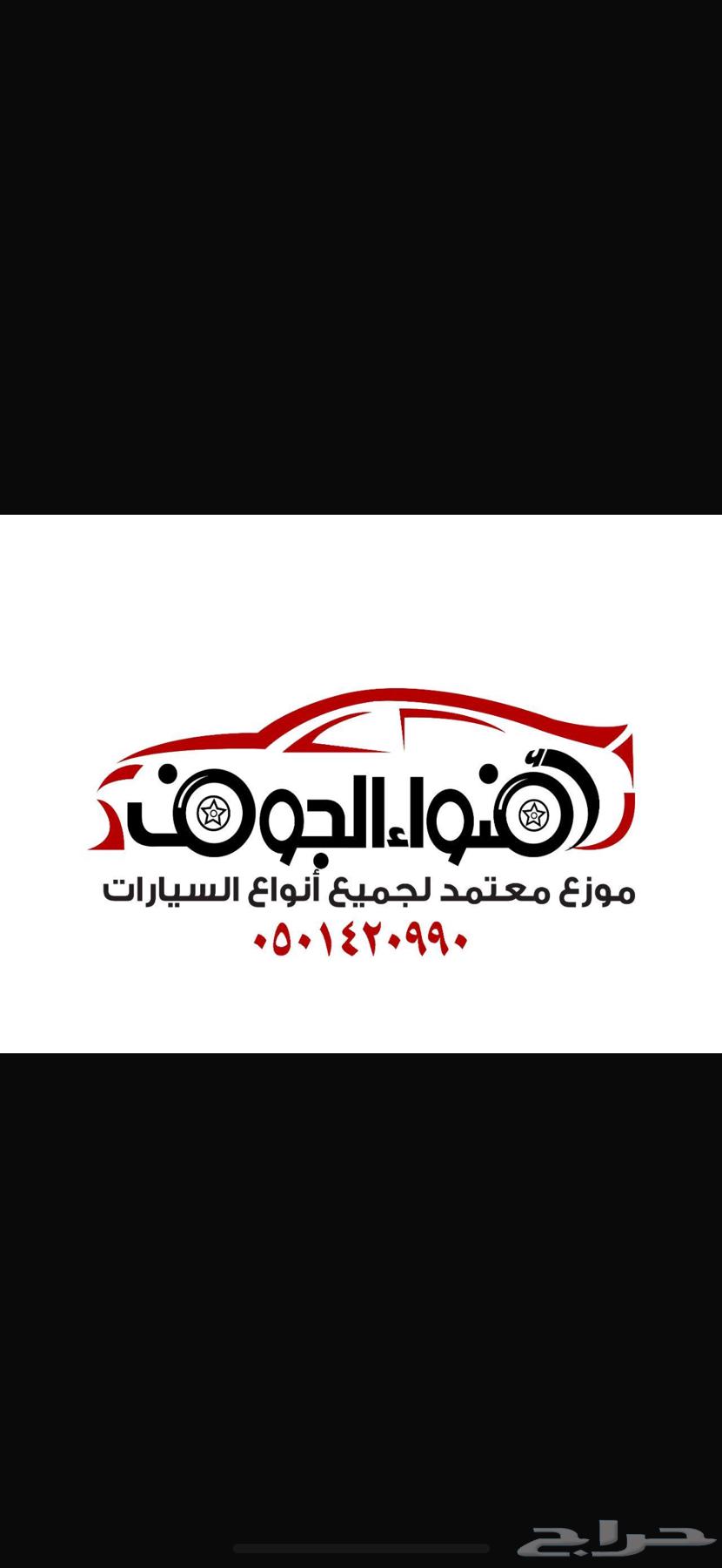 معرض أضواء الجوف للسيارات - خدمات سيارات في الجوف