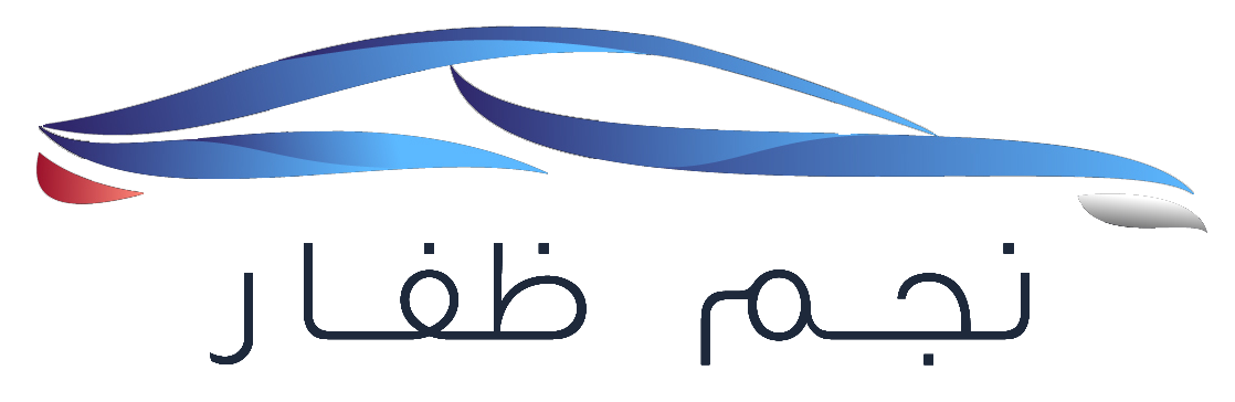 معرض نجم ظفار للسيارات NJM DHOFAR - خدمات سيارات في ظفار