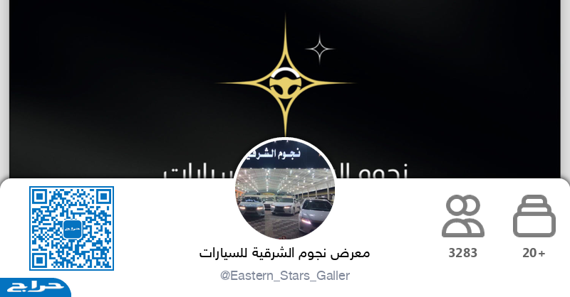 معرض نجوم الشرقية للسيارات - خدمات السيارات في الدمام