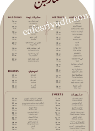 مارجن - كافيهات في الرياض