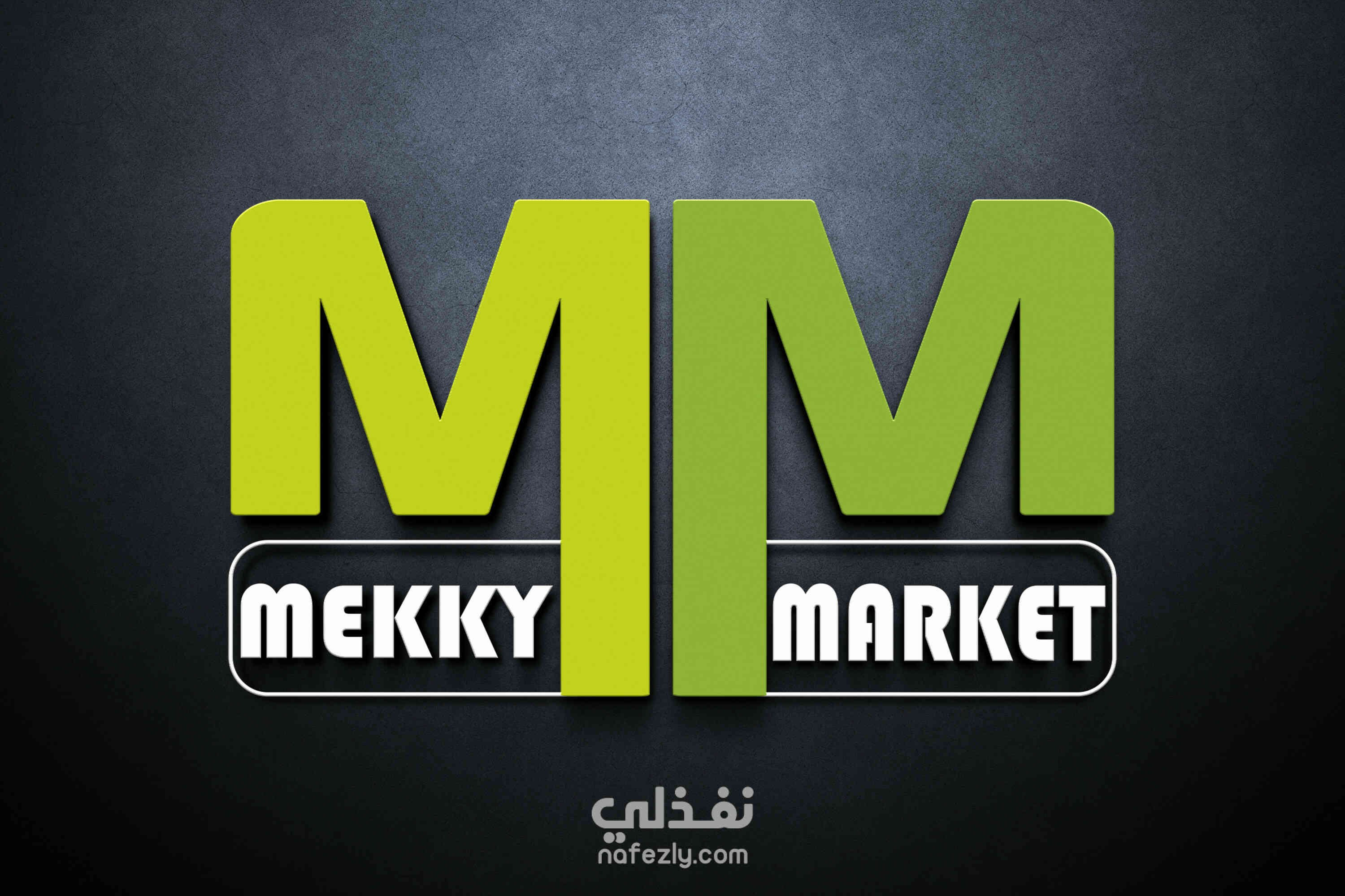 ماركت مكي - سوبرماركت في كفر الشيخ