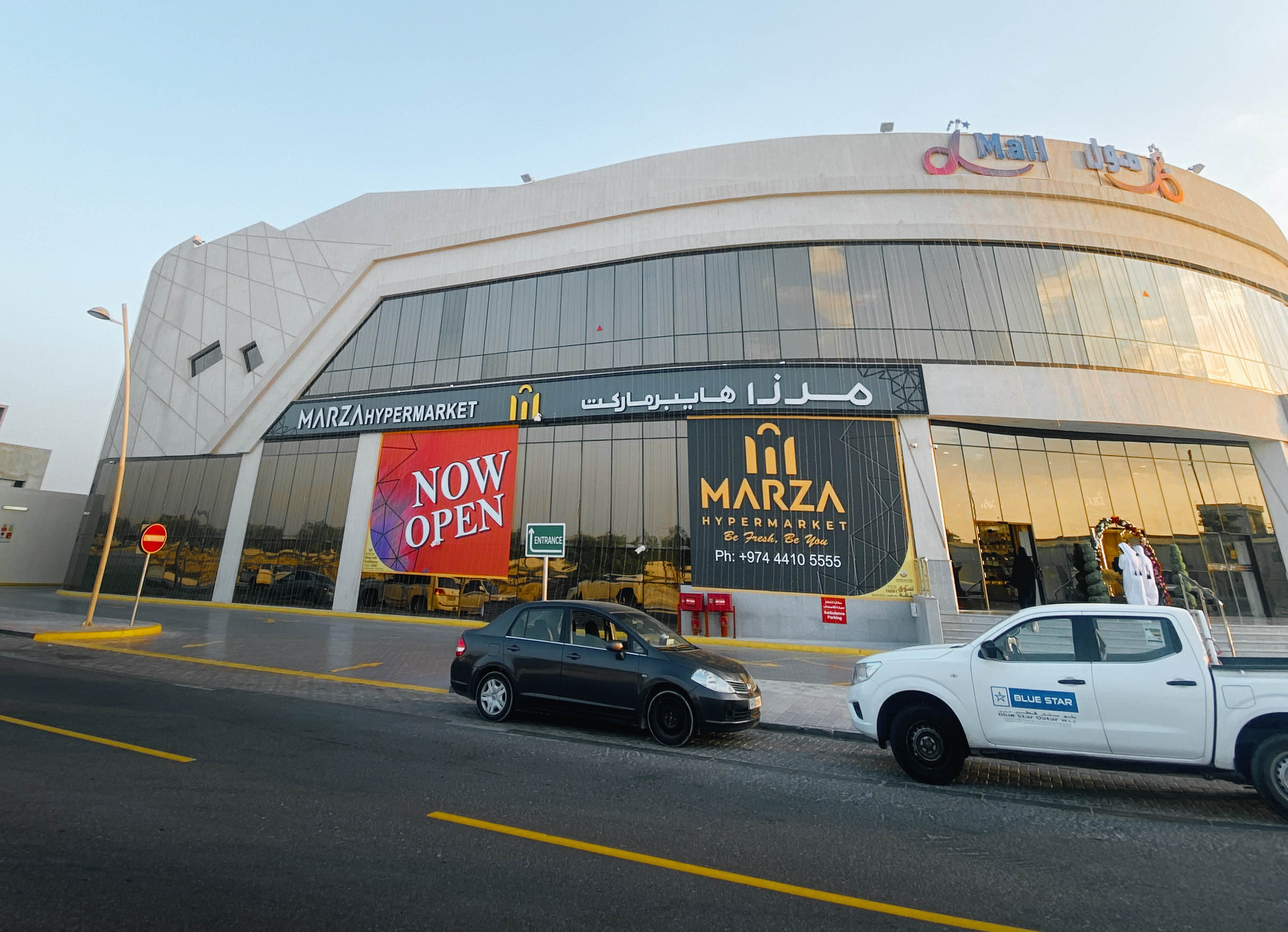 Marza Hypermarket - سوبرماركت في الريان