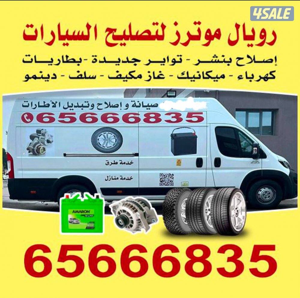 مايكل لكهرباء وتكيف السيارات - خدمات سيارات في الأقصر