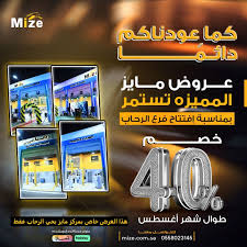 مايز لصيانة السيارات - جدة فرع الرحاب - Mize - خدمات سيارات في جدة