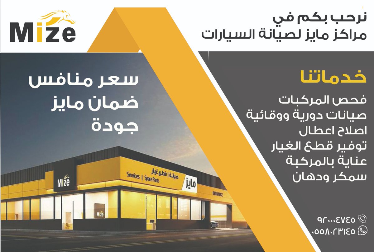 مايز لصيانة السيارات- مكة فرع بطحاء قريش - Mize - خدمات سيارات في مكة المكرمة