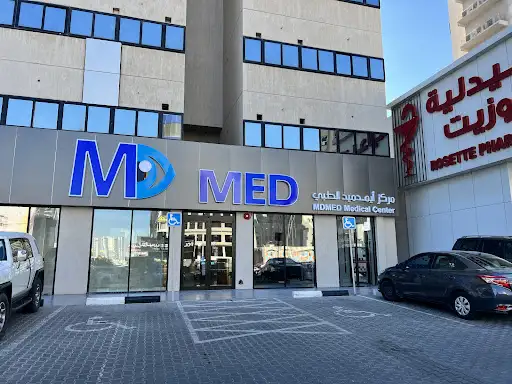 MD MED مركز ايمديميد الطبي - مراكز طبية في العاصمة